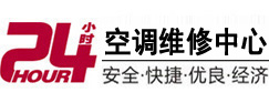 玉屏24小时空调维修服务中心